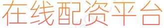 大牛证券_股票配资代理_股票杠杆